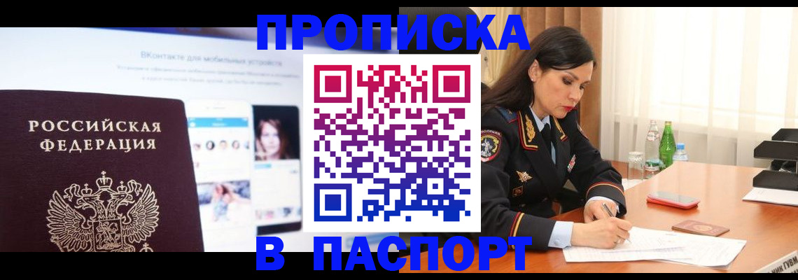 временная регистрация в квартире в Владикавказе