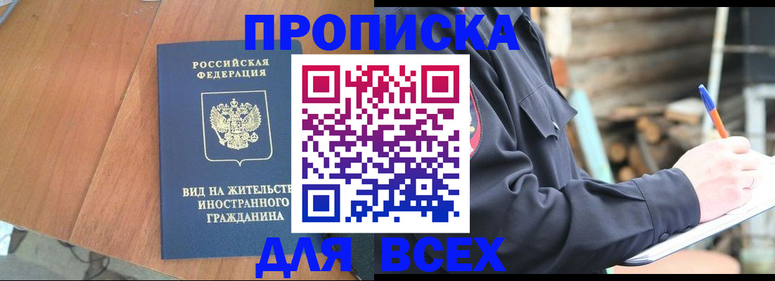 временная прописка в Владикавказе